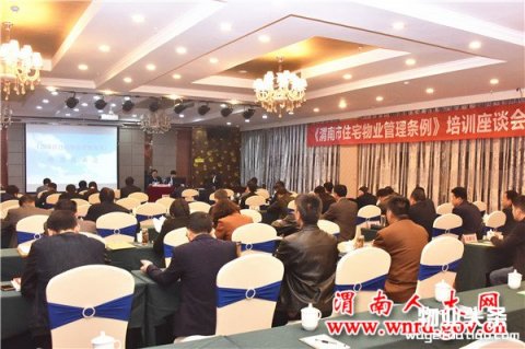 渭南市住宅物业管理条例草案征求意见