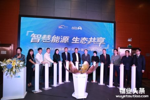 彩生活“E能源生态圈” 打响物业能源管理转型头炮