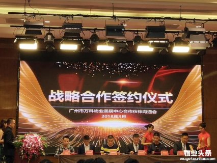 美尼美定制家居喜获万科物业年度最佳合作伙伴奖