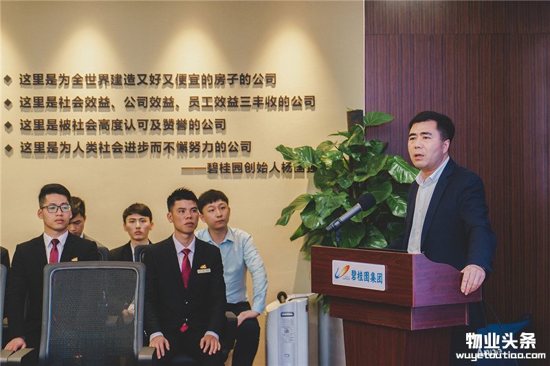 碧桂园物业股份有限公司总经理李长江致辞.jpg