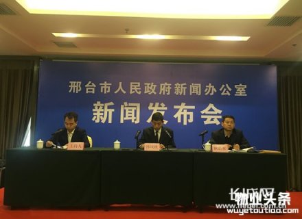 邢台市政府召开 2018年物业管理工作有关情况新闻发布会