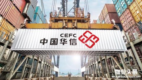 华信能源将出售旗下所有物业 总价值逾200亿元