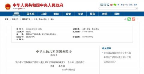 国务院关于修改和废止部分行政法规的决定