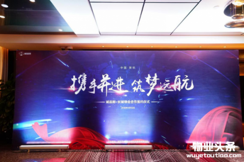 长城物业与诚品鲜战略合作签约仪式在深圆满举行