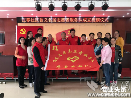 武昌区首义路街江零社区为“红色物业”志愿队伍授旗