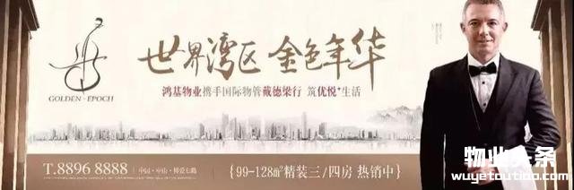 戴德梁行首进中山·金色年华