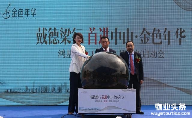 戴德梁行首进中山·金色年华