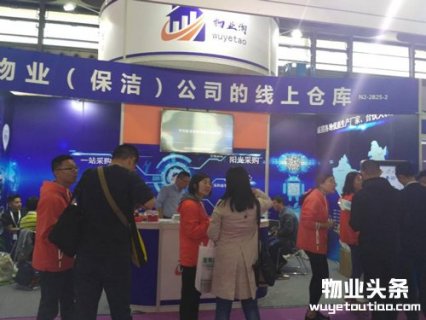 淘淘与您相约上海国际物业管理产业博览会