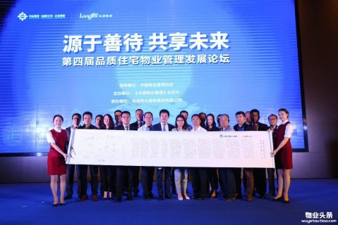 25家物业企业联名签署公约 倡导品质服务