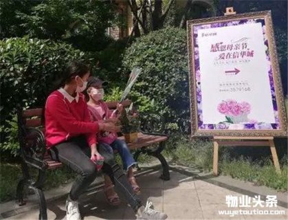 信华物业丨母亲节献礼全体业主