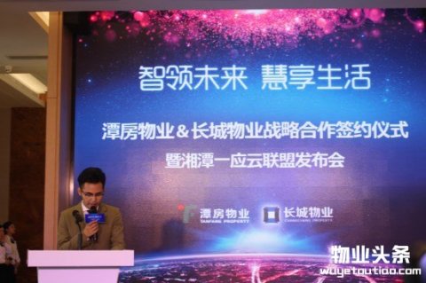 潭房物业与长城物业开启战略合作