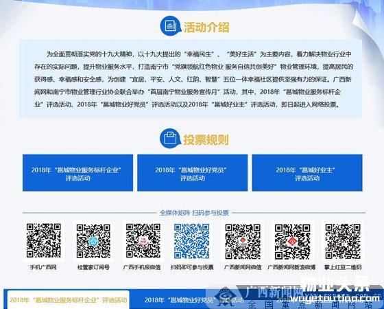 投票丨首届南宁物业服务宣传月系列评选活动启动