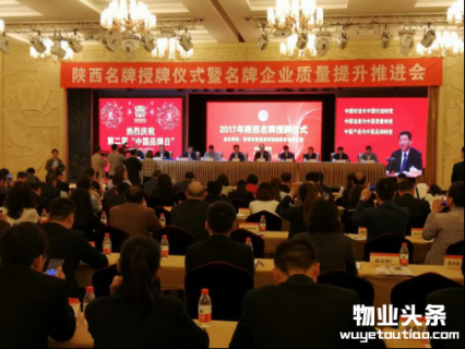 西安天地源物业公司被授予＂陕西省服务名牌企业＂称号