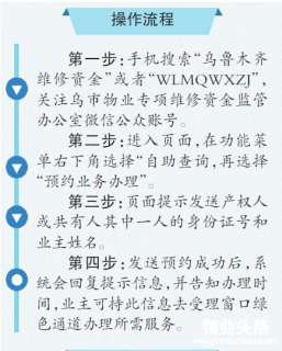 乌鲁木齐物业维修资金开通微信预约功能