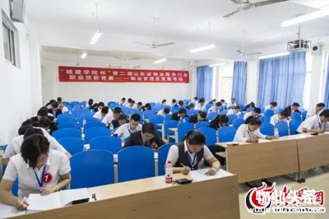 第二届山东省物业服务行业职业技能竞赛启动