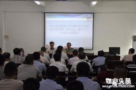 揭阳开展全市高层建筑小区物业单位消防安全培训