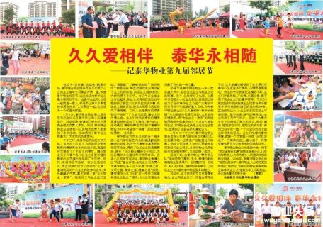 衡水泰华物业第九届邻居节举办