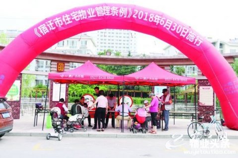 《宿迁市住宅物业管理条例》6月30日起实施