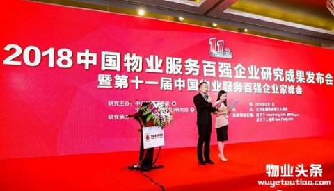 海宇物业荣登2018中国物业服务百强榜企业