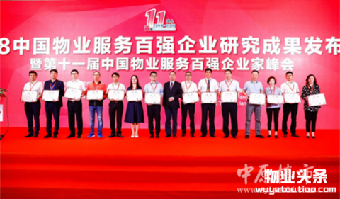楷林物业荣获2018全国物业服务百强企业第38位