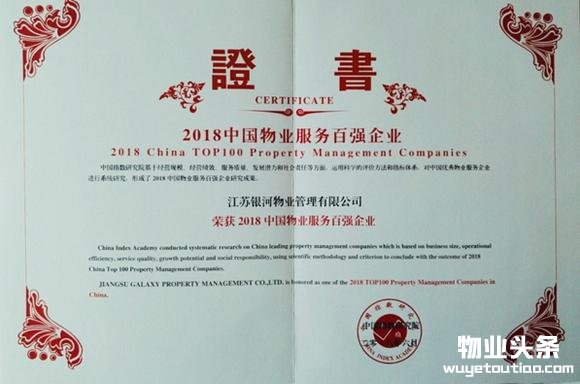 “2018中国物业服务百强企业”榜单揭晓 苏宁银河物业挺进前20强