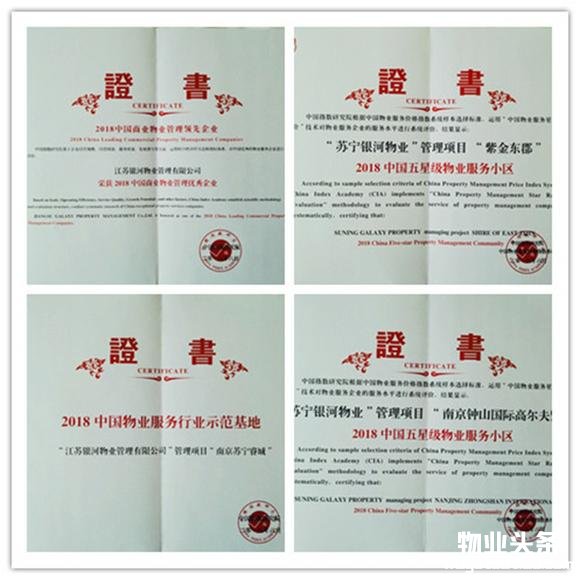 “2018中国物业服务百强企业”榜单揭晓 苏宁银河物业挺进前20强