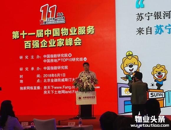 “2018中国物业服务百强企业”榜单揭晓 苏宁银河物业挺进前20强