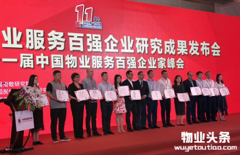 乐生活荣登2018“中国物业服务百强企业”榜第41名