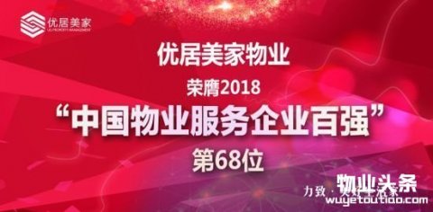 优居美家:打造多元社区服务,创物业管理先锋品牌