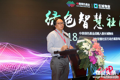 长城物业绿色智慧社区行动方案在京发布