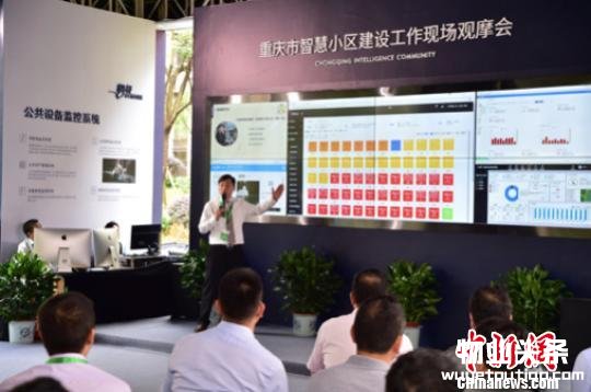 图为 2018年重庆市“智慧小区”建设工作现场观摩会。活动方供图