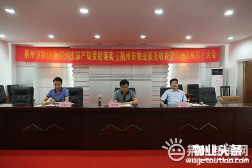 重要提示！荆州物业服务管理出台新政 与你有关