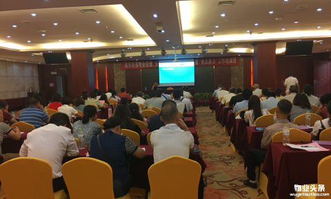 漓东街道召开物业管理知识培训会
