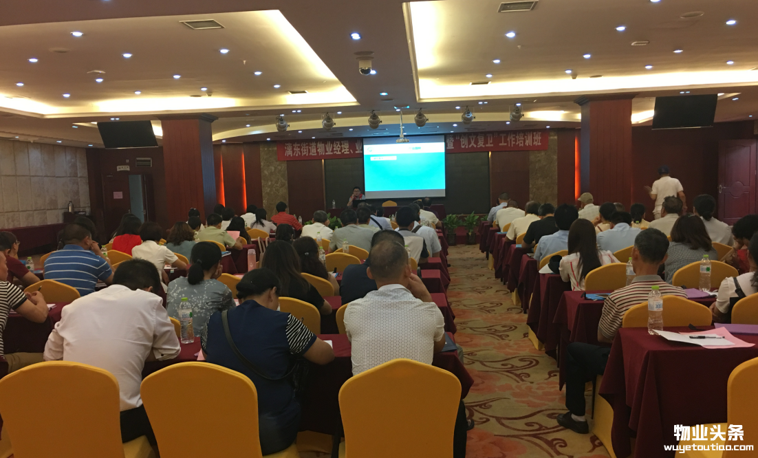漓东街道召开物业管理知识培训会 中国金融观察网www.chinaesm.com