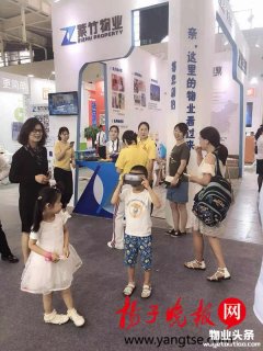 南京首届物业博览会启幕 信息化、品质化成未来物业服务趋势