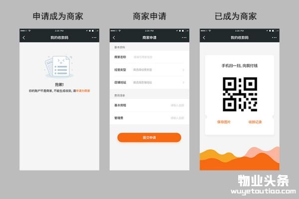 申请成为商家