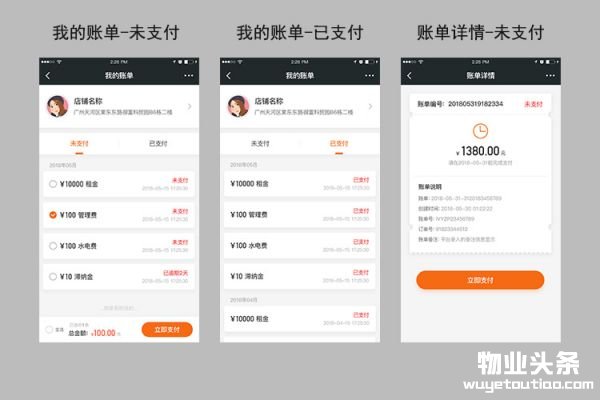 收租界面