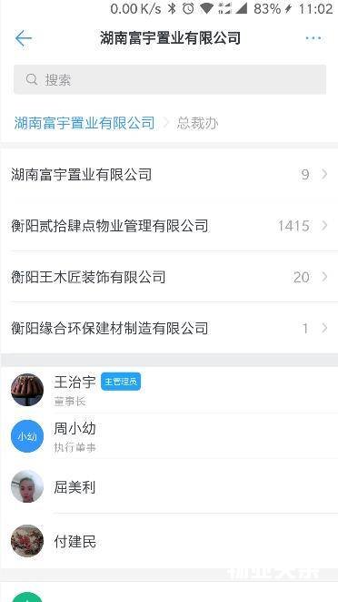 朗新云筑·钉钉未来社区,让贰拾肆点物业实现24小时阳光客服