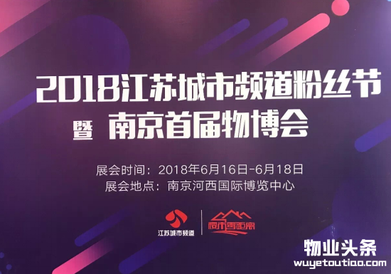 开放！智慧！创新！——金地物业南京公司惊艳亮相南京首届物业博览会