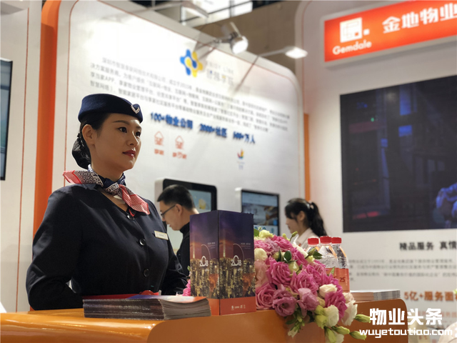 开放！智慧！创新！——金地物业南京公司惊艳亮相南京首届物业博览会
