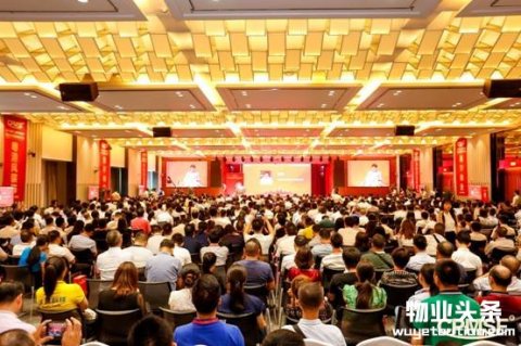 创新引领变革 效率驱动价值 2018第三届中国国际物业管理高峰论坛盛大启幕
