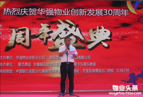 华强物业创新发展30周年庆典晚会圆满落幕