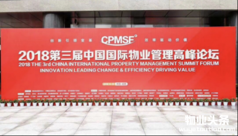 十年激荡—中国新物业的机遇与挑战