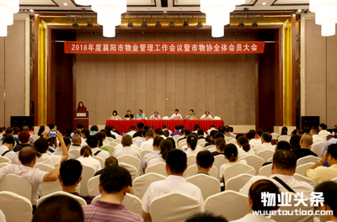襄阳市消防支队召开2018年度物业安全管理工作会议