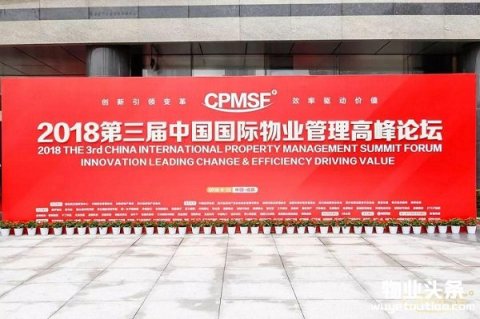 中航物业管理有限公司董事长石正林受邀参加论坛并作《标准领跑未来》的主题演讲