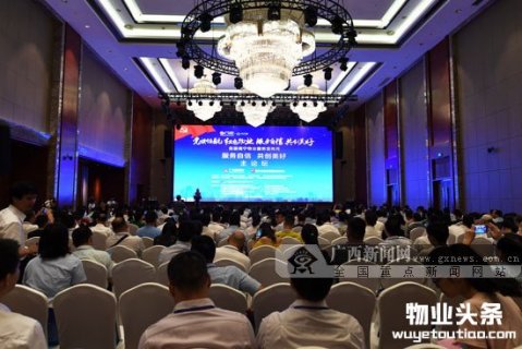 南宁首届物业服务宣传月论坛成功举办 多个奖项揭晓
