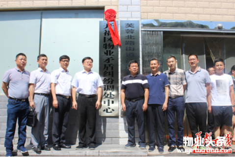 长沙首个区政府层面物业矛盾纠纷调处中心成立