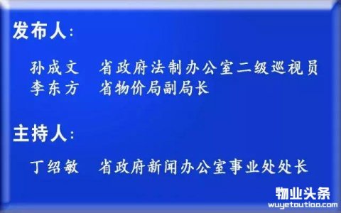 重磅!山东物业新规出台 公共收益归全体业主
