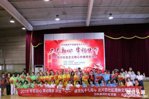 北京万科物业与奥运村街道联合举办纪念建党97周年活动