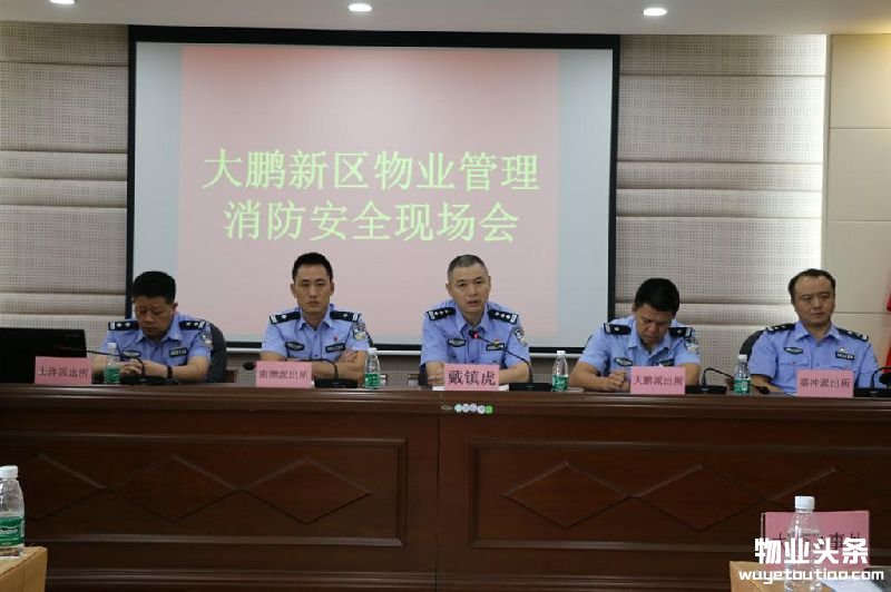 大鹏新区召开全区物业管理公司消防安全现场会